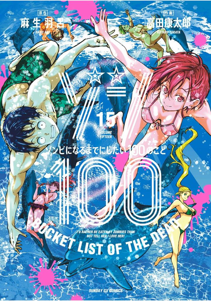 ゾン100~ゾンビになるまでにしたい100のこと~ 15 - zom 100: bucket list of the dead - Ảnh 2