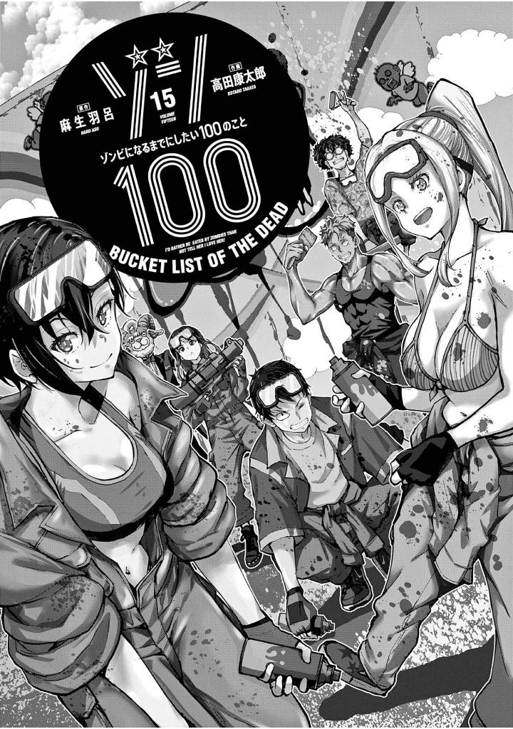 ゾン100~ゾンビになるまでにしたい100のこと~ 15 - zom 100: bucket list of the dead - Ảnh 3