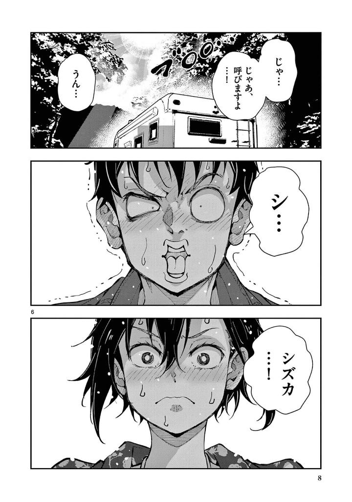 ゾン100~ゾンビになるまでにしたい100のこと~ 16 - zom 100: bucket list of the dead - Ảnh 10