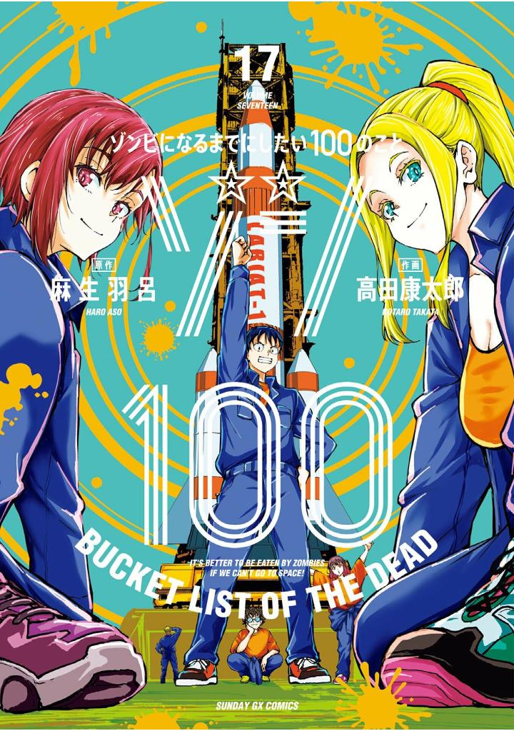 ゾン100~ゾンビになるまでにしたい100のこと~ 17 - zom 100: bucket list of the dead 17 - Ảnh 2