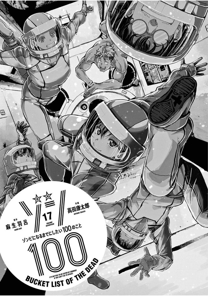 ゾン100~ゾンビになるまでにしたい100のこと~ 17 - zom 100: bucket list of the dead 17 - Ảnh 3