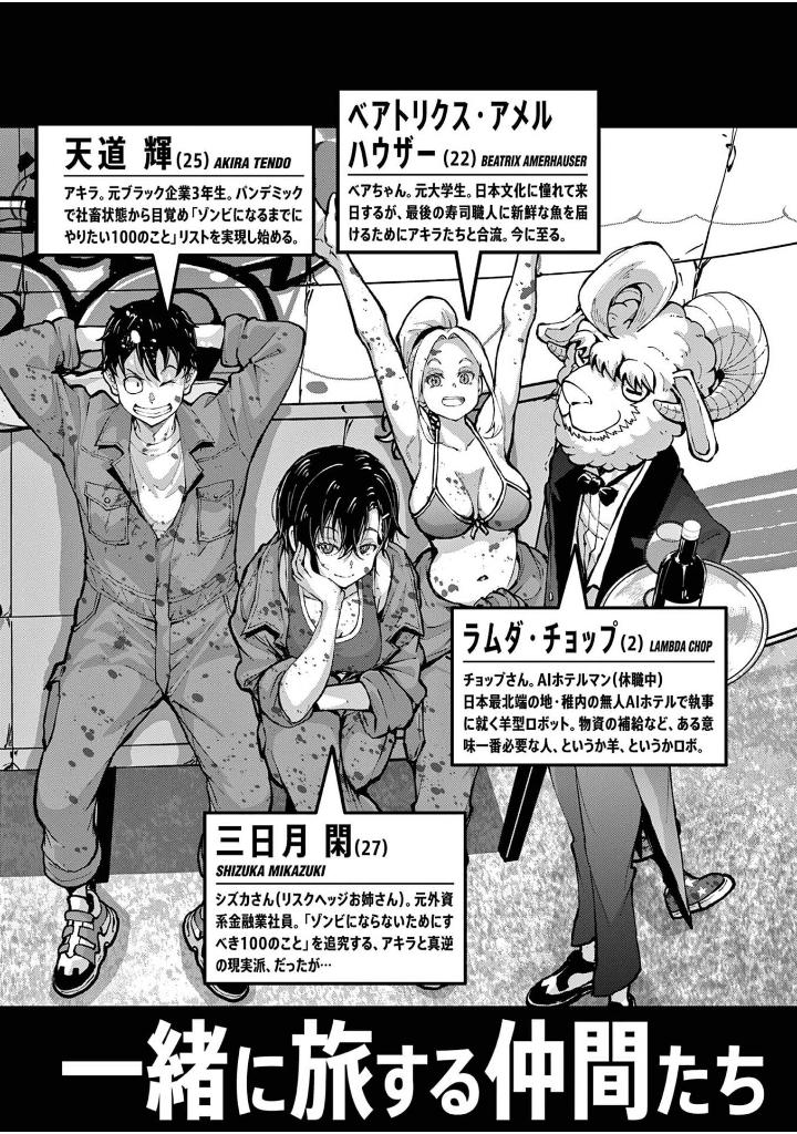 ゾン100~ゾンビになるまでにしたい100のこと~ 17 - zom 100: bucket list of the dead 17 - Ảnh 4