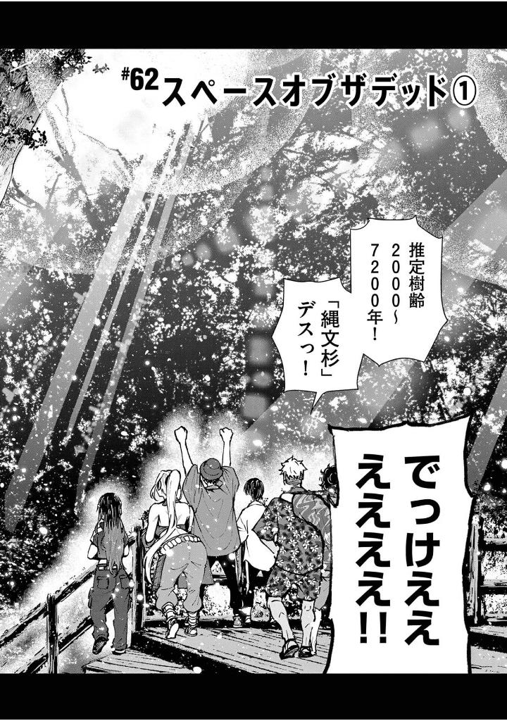 ゾン100~ゾンビになるまでにしたい100のこと~ 17 - zom 100: bucket list of the dead 17 - Ảnh 8