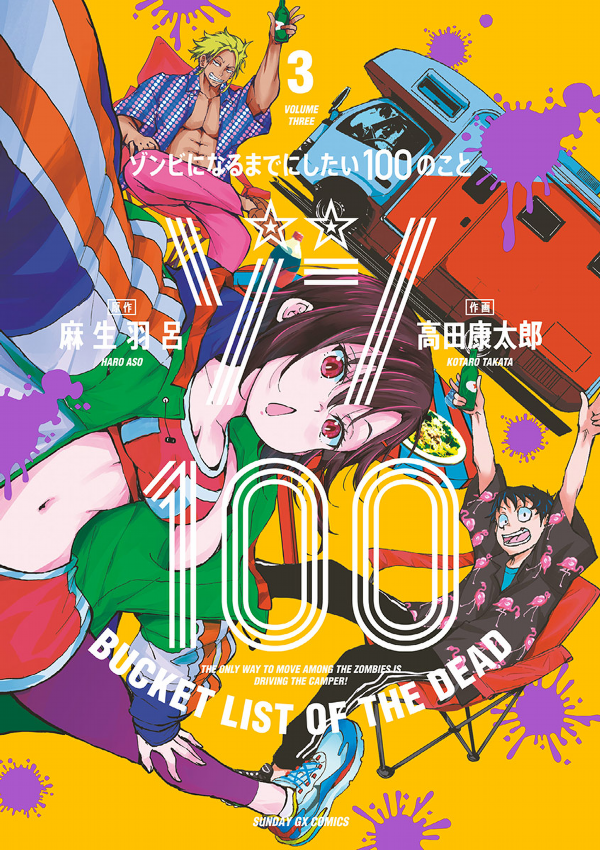 ゾン100~ゾンビになるまでにしたい100のこと~ 3 - zom 100: bucket list of the dead - Ảnh 2