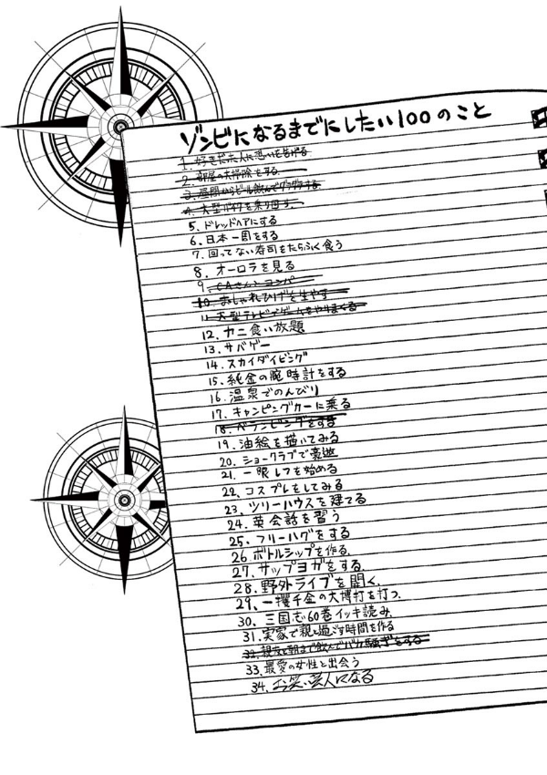 ゾン100~ゾンビになるまでにしたい100のこと~ 3 - zom 100: bucket list of the dead - Ảnh 6