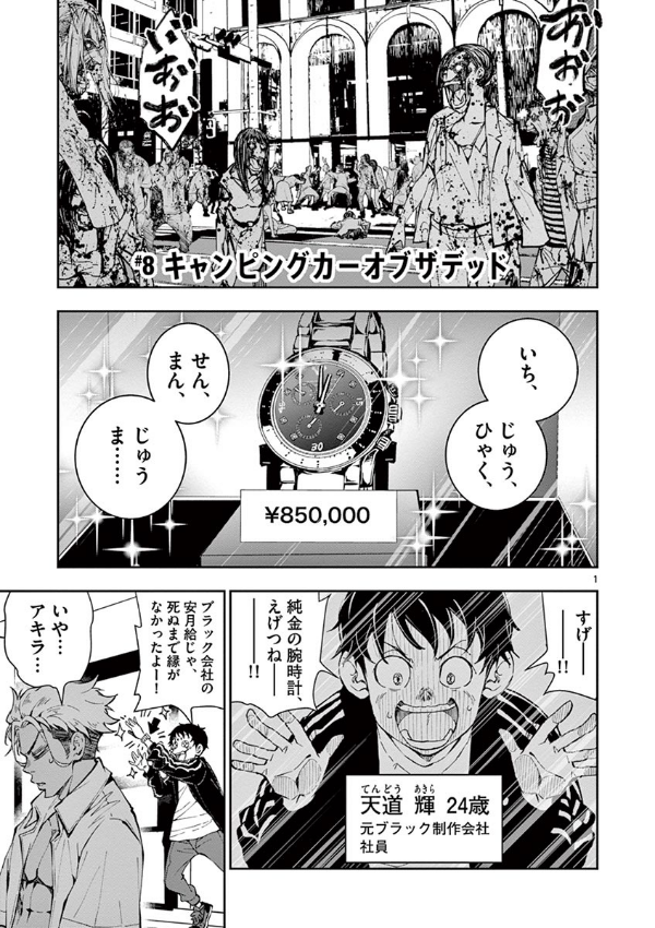 ゾン100~ゾンビになるまでにしたい100のこと~ 3 - zom 100: bucket list of the dead - Ảnh 8