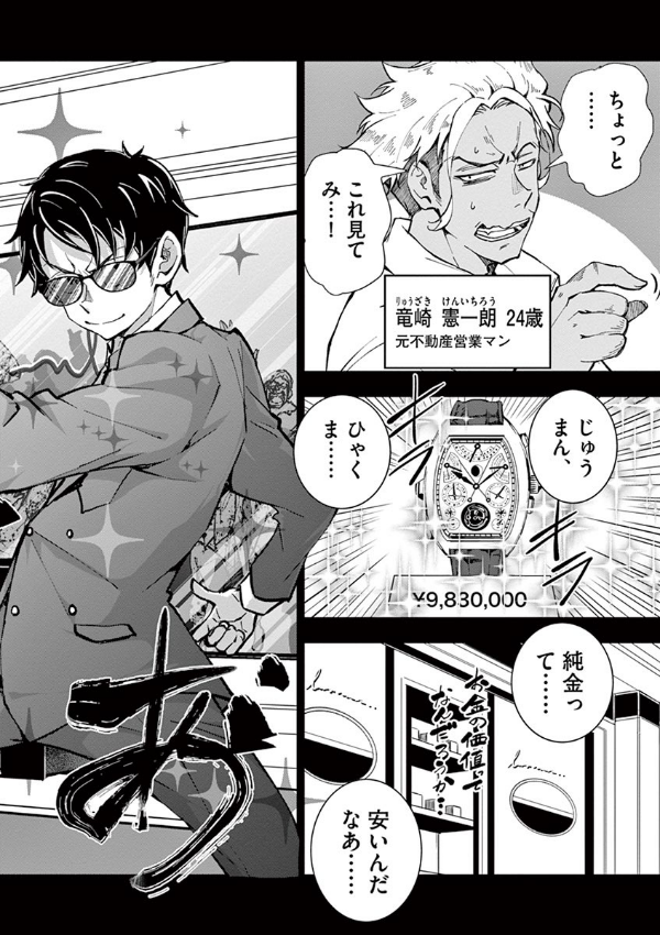 ゾン100~ゾンビになるまでにしたい100のこと~ 3 - zom 100: bucket list of the dead - Ảnh 9