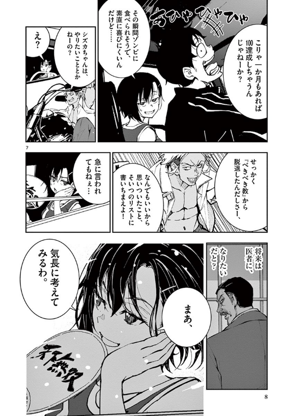 ゾン100~ゾンビになるまでにしたい100のこと~ 4 - zom 100: bucket list of the dead - Ảnh 10