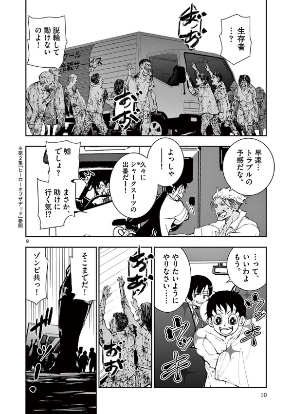 ゾン100~ゾンビになるまでにしたい100のこと~ 4 - zom 100: bucket list of the dead - Ảnh 12