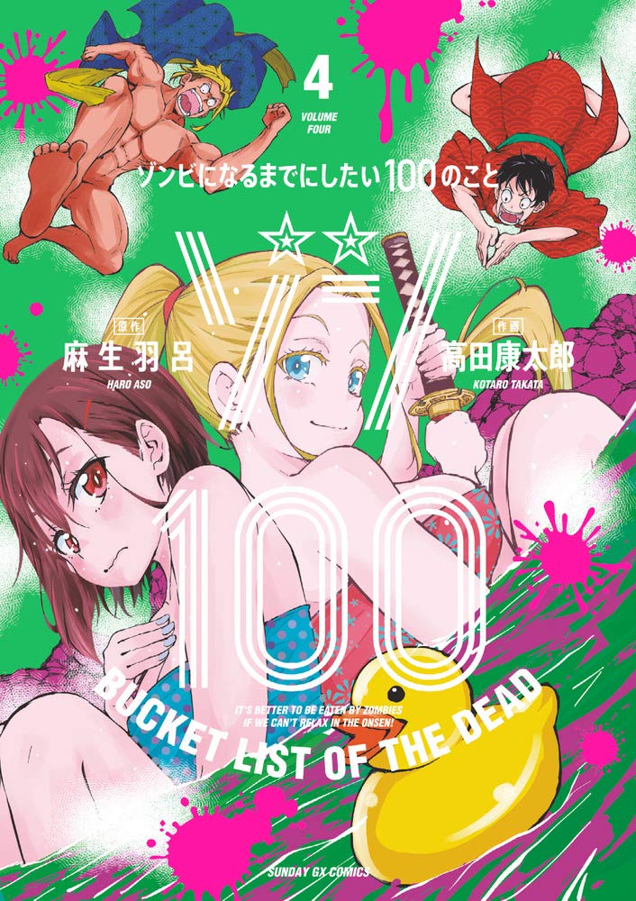 ゾン100~ゾンビになるまでにしたい100のこと~ 4 - zom 100: bucket list of the dead - Ảnh 2