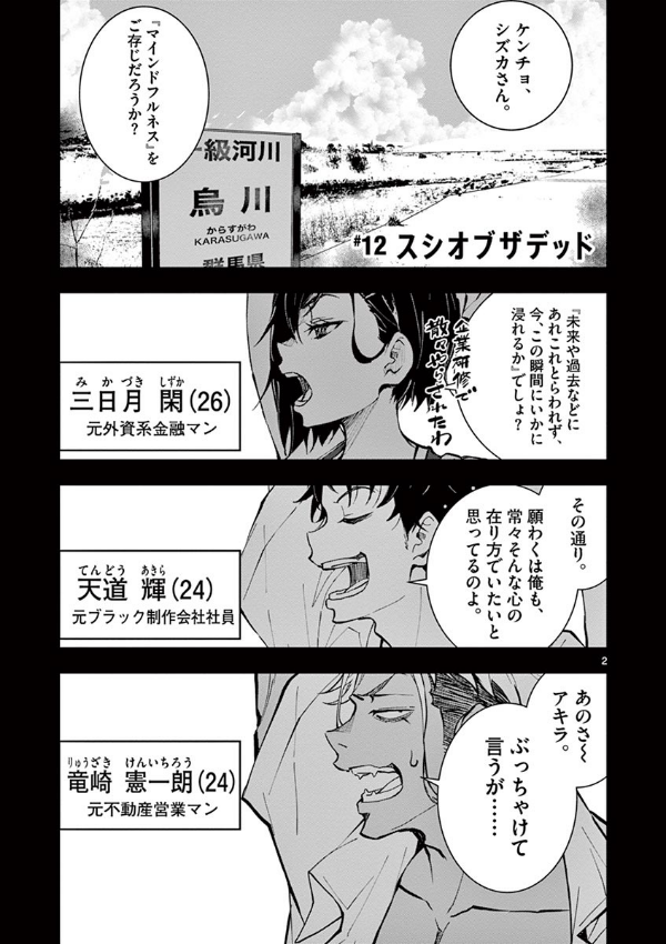 ゾン100~ゾンビになるまでにしたい100のこと~ 4 - zom 100: bucket list of the dead - Ảnh 5