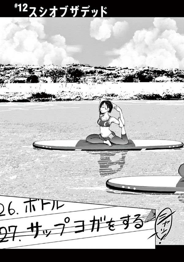 ゾン100~ゾンビになるまでにしたい100のこと~ 4 - zom 100: bucket list of the dead - Ảnh 7