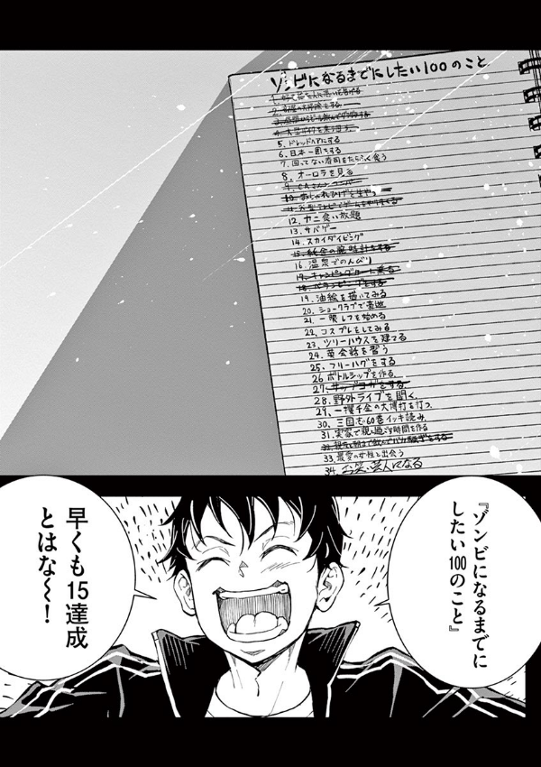 ゾン100~ゾンビになるまでにしたい100のこと~ 4 - zom 100: bucket list of the dead - Ảnh 9