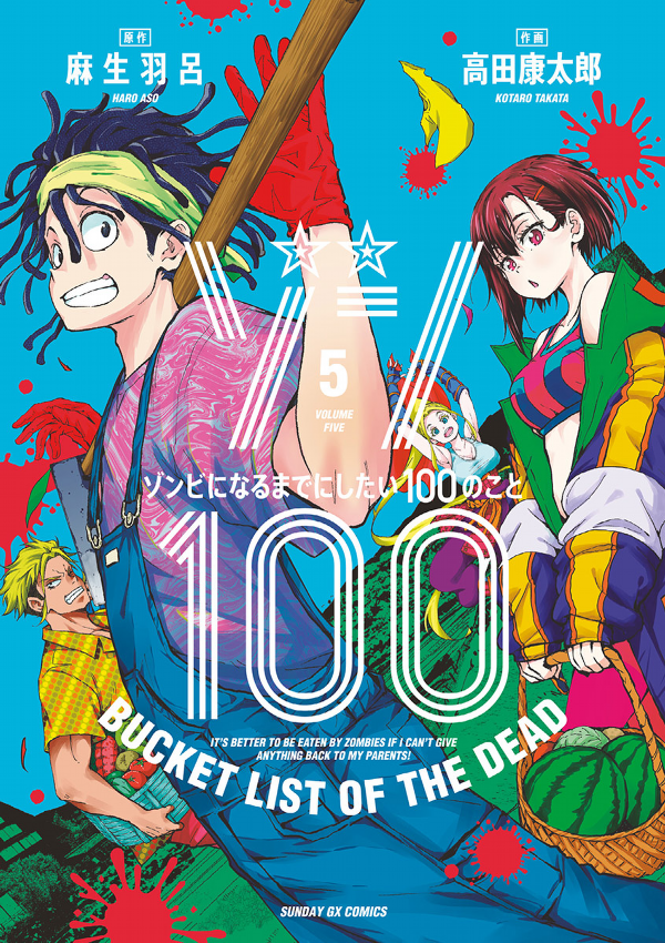 ゾン100~ゾンビになるまでにしたい100のこと~ 5 - zom 100: bucket list of the dead - Ảnh 2