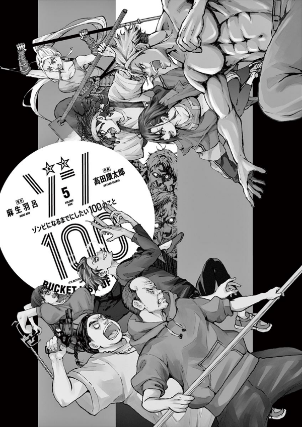 ゾン100~ゾンビになるまでにしたい100のこと~ 5 - zom 100: bucket list of the dead - Ảnh 3