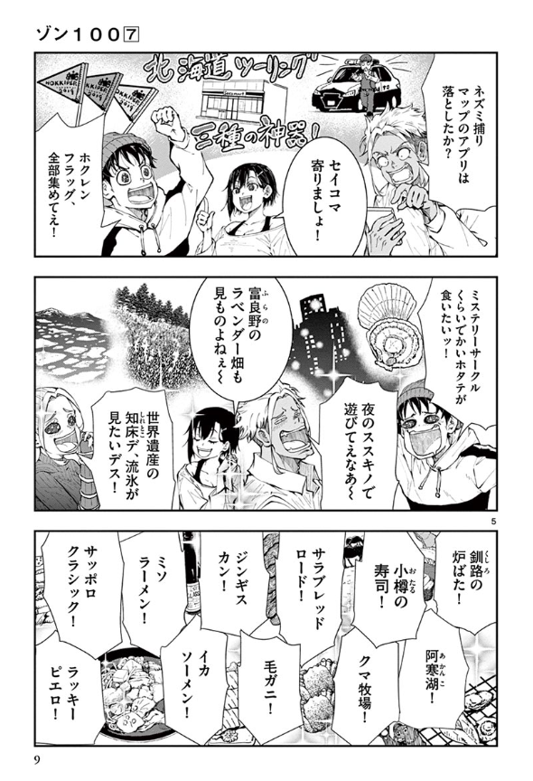 ゾン100~ゾンビになるまでにしたい100のこと~ 7 - zom 100: bucket list of the dead - Ảnh 11