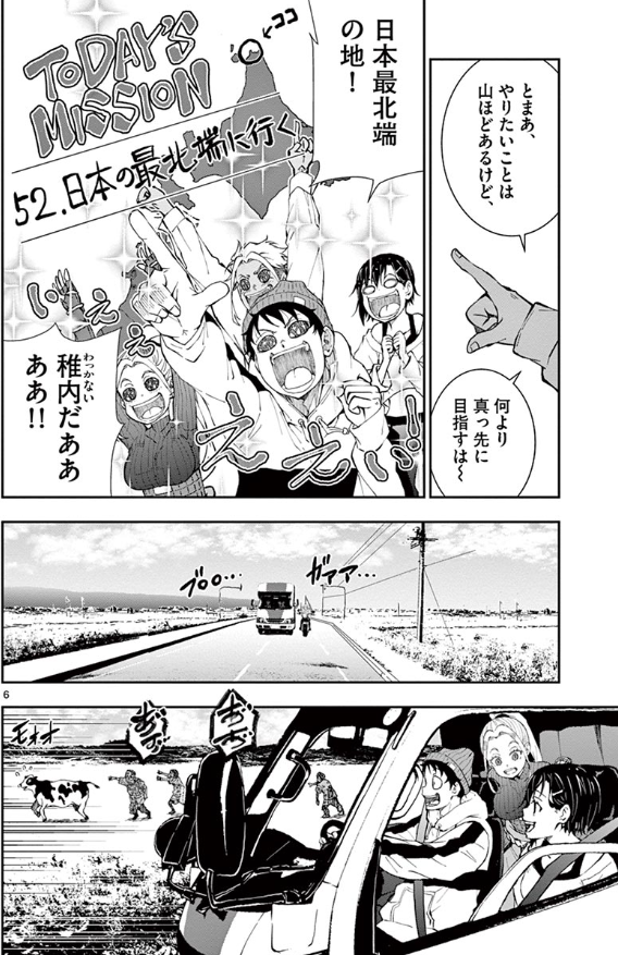 ゾン100~ゾンビになるまでにしたい100のこと~ 7 - zom 100: bucket list of the dead - Ảnh 12