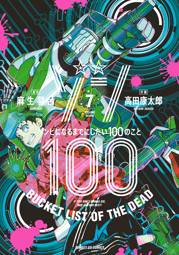 ゾン100~ゾンビになるまでにしたい100のこと~ 7 - zom 100: bucket list of the dead - Ảnh 2