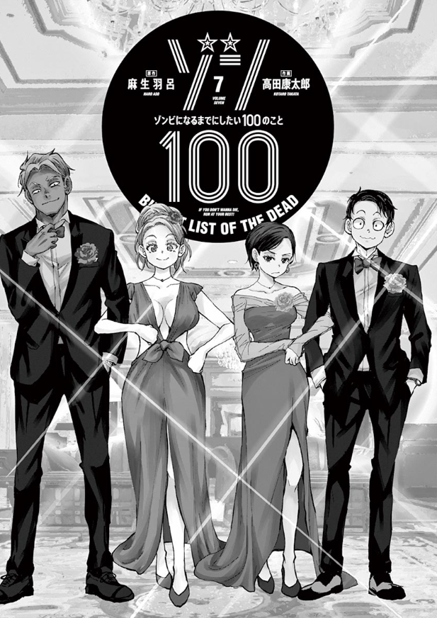 ゾン100~ゾンビになるまでにしたい100のこと~ 7 - zom 100: bucket list of the dead - Ảnh 3