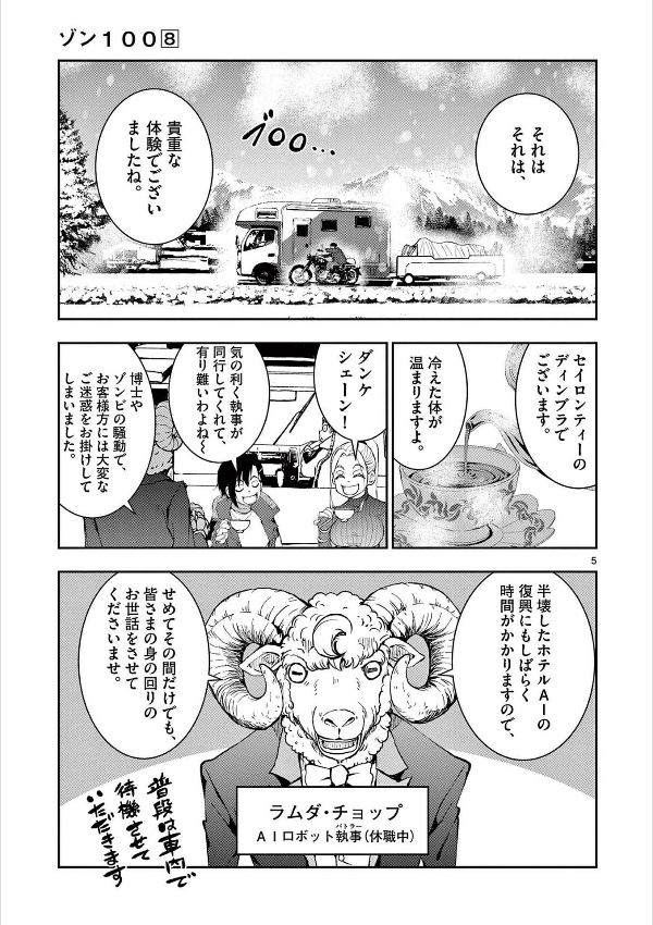 ゾン100~ゾンビになるまでにしたい100のこと~ 8 - zom 100: bucket list of the dead - Ảnh 12