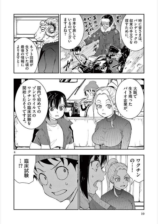 ゾン100~ゾンビになるまでにしたい100のこと~ 8 - zom 100: bucket list of the dead - Ảnh 13