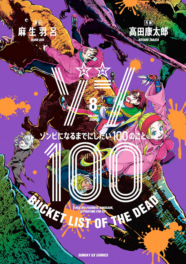 ゾン100~ゾンビになるまでにしたい100のこと~ 8 - zom 100: bucket list of the dead - Ảnh 2