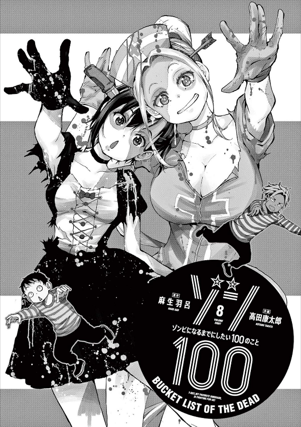 ゾン100~ゾンビになるまでにしたい100のこと~ 8 - zom 100: bucket list of the dead - Ảnh 4