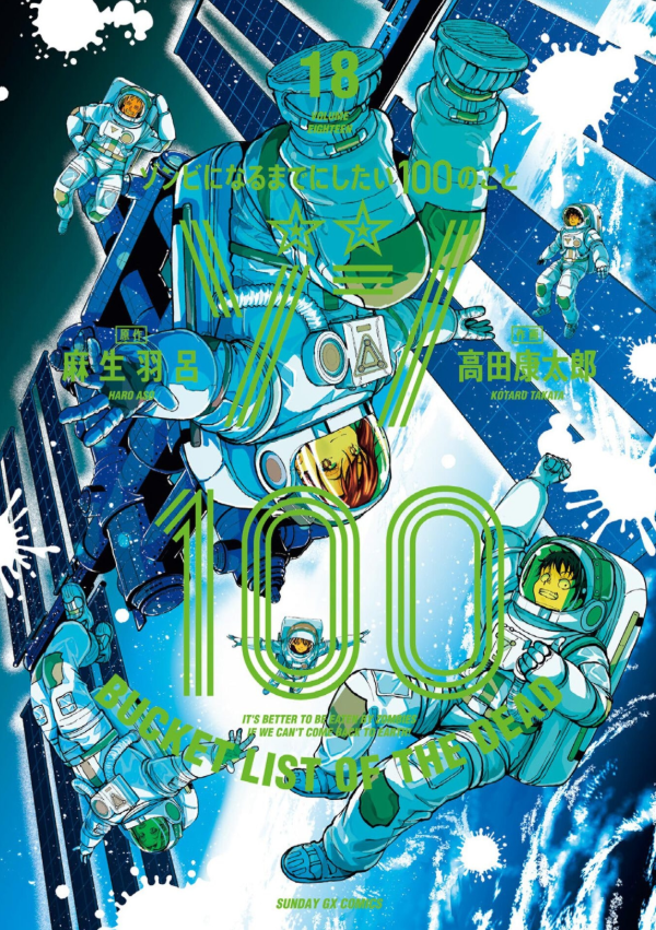 ゾン100~ゾンビになるまでにしたい100のこと~ - zom 100 zonbi ni naru made ni shitai 100 no koto 18 - Ảnh 2