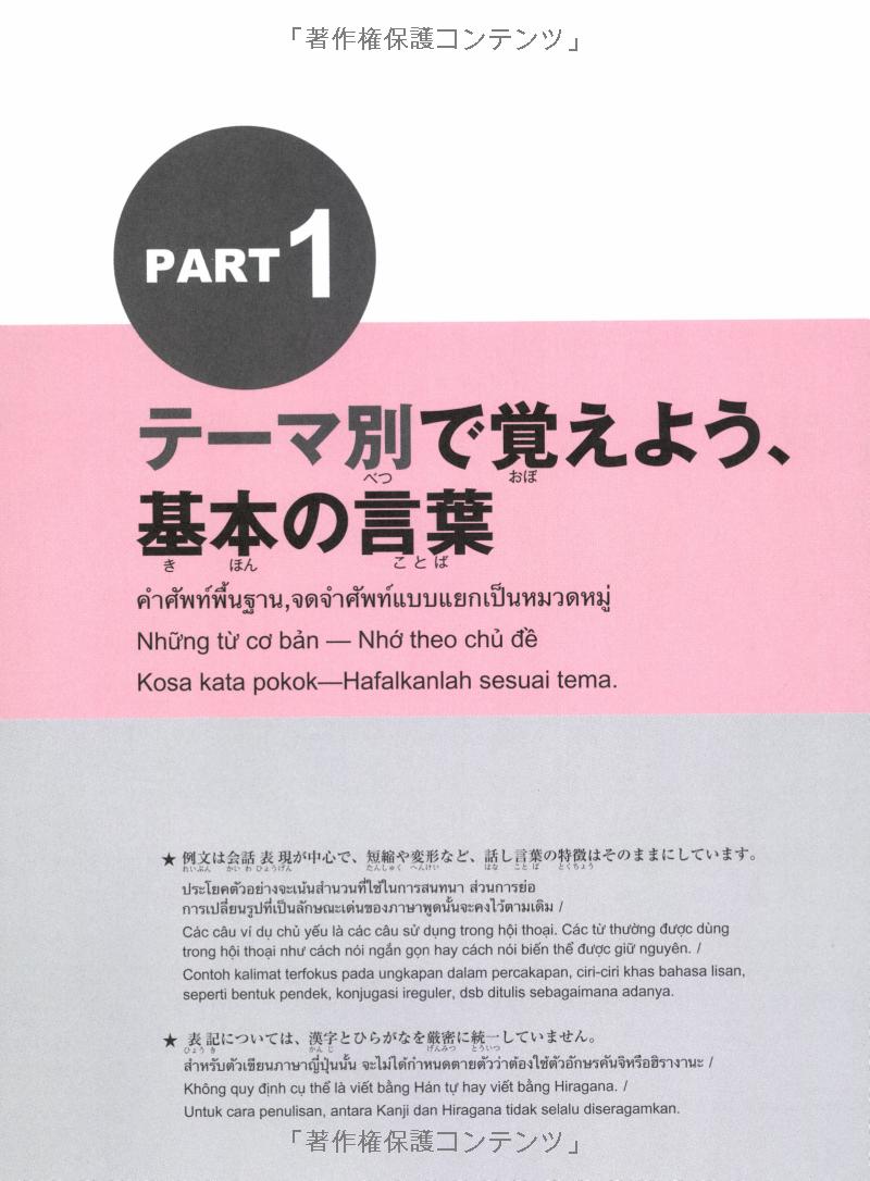 タイ語・ベトナム語・インドネシア語版 日本語単語スピードマスター basic 1800 - quick mastery of vocabulary with cd - Ảnh 11