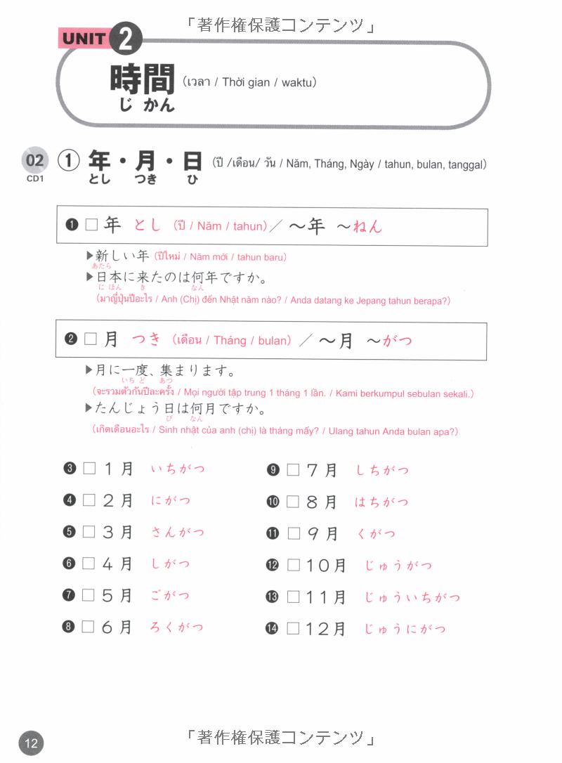 タイ語・ベトナム語・インドネシア語版 日本語単語スピードマスター basic 1800 - quick mastery of vocabulary with cd - Ảnh 15