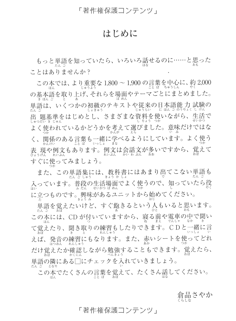 タイ語・ベトナム語・インドネシア語版 日本語単語スピードマスター basic 1800 - quick mastery of vocabulary with cd - Ảnh 7