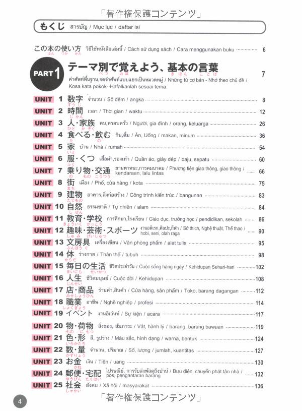 タイ語・ベトナム語・インドネシア語版 日本語単語スピードマスター basic 1800 - quick mastery of vocabulary with cd - Ảnh 8