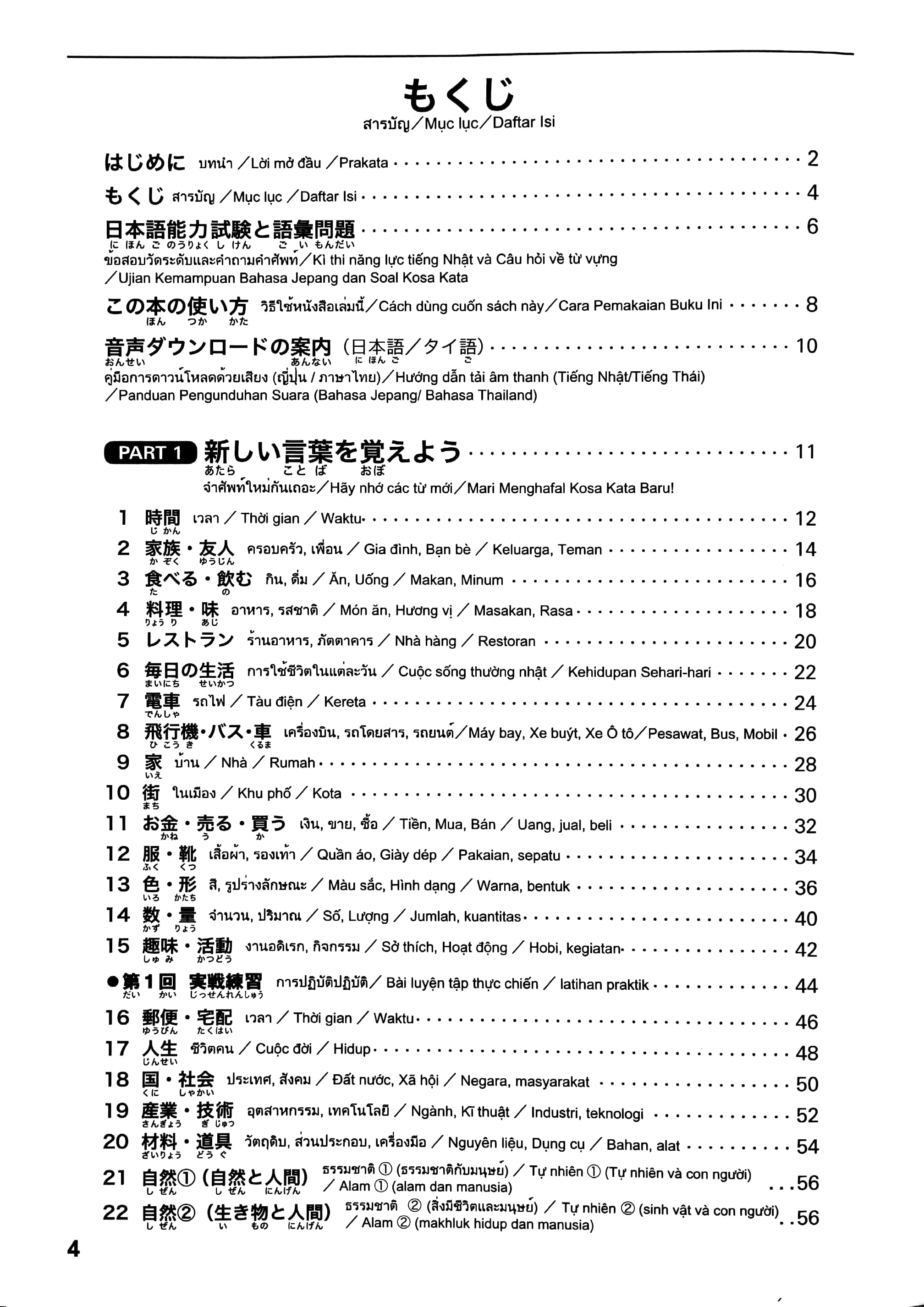 タイ語・ベトナム語・インドネシア語版 日本語能力試験問題集 n3語彙スピードマスター nihongo nouryoku shiken mondaishuu n3 goi supi taigo - Ảnh 3