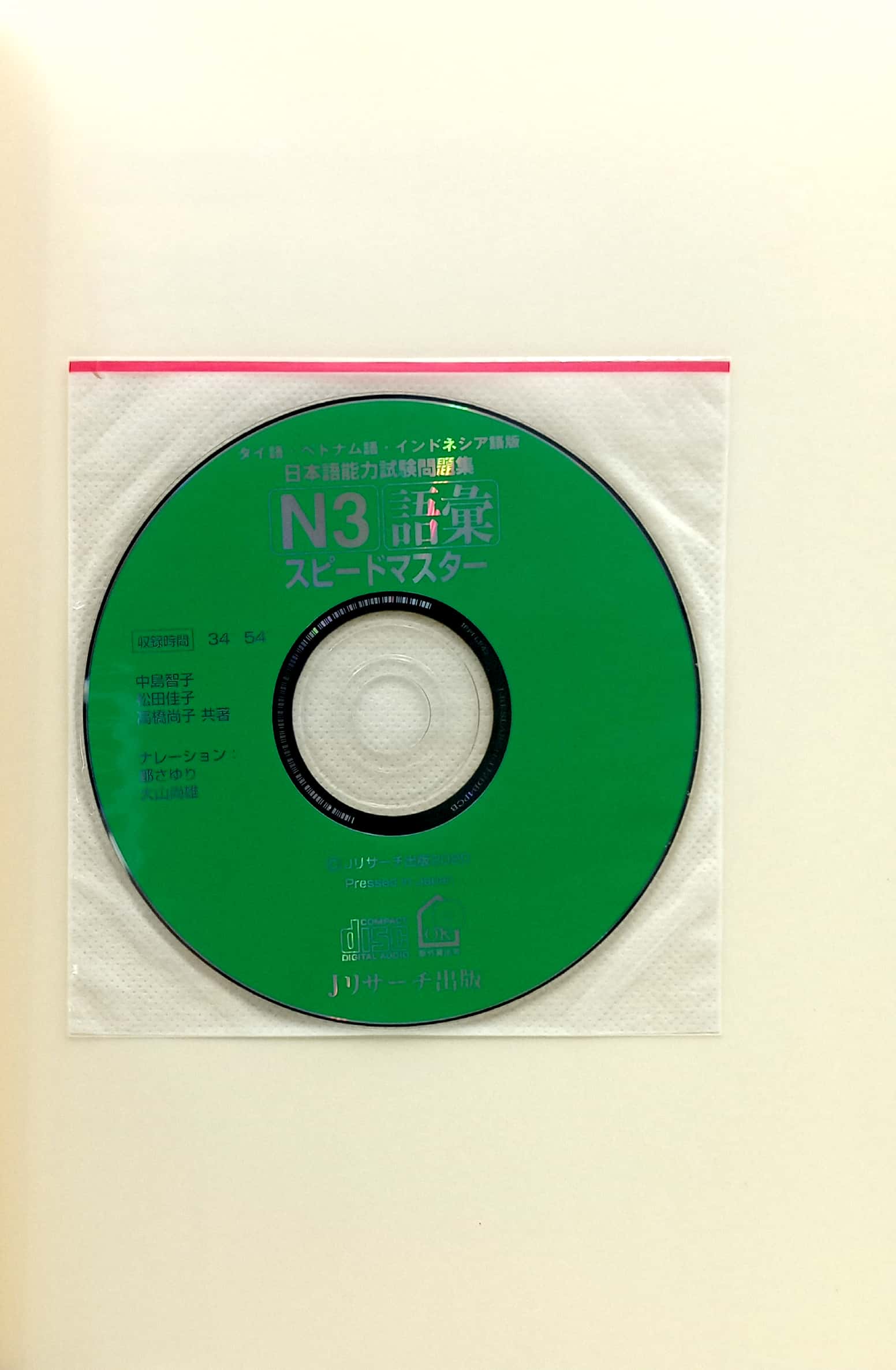 タイ語・ベトナム語・インドネシア語版 日本語能力試験問題集 n3語彙スピードマスター nihongo nouryoku shiken mondaishuu n3 goi supi taigo - Ảnh 6