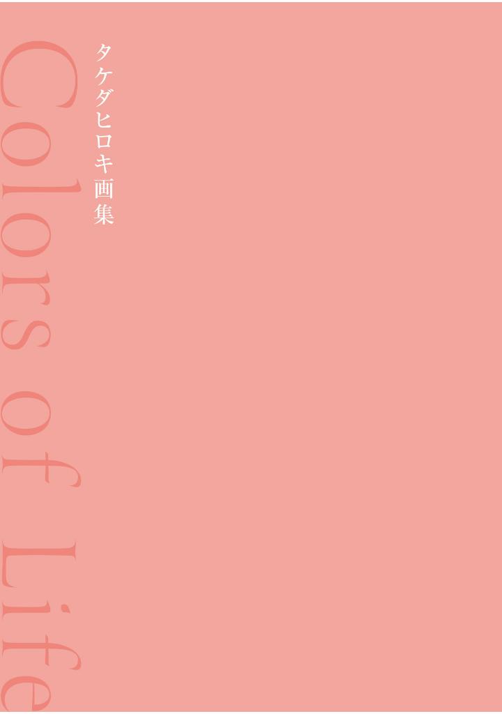 タケダヒロキ画集 - hiroki takeda art book: colors of life - Ảnh 3