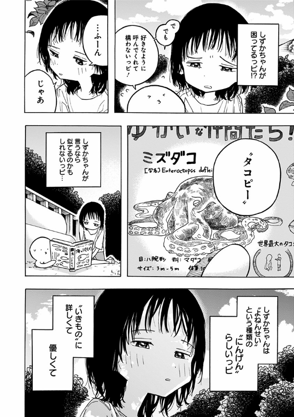 タコピーの原罪 上 1 - takopi no genzai - takopi's original sin - Ảnh 10