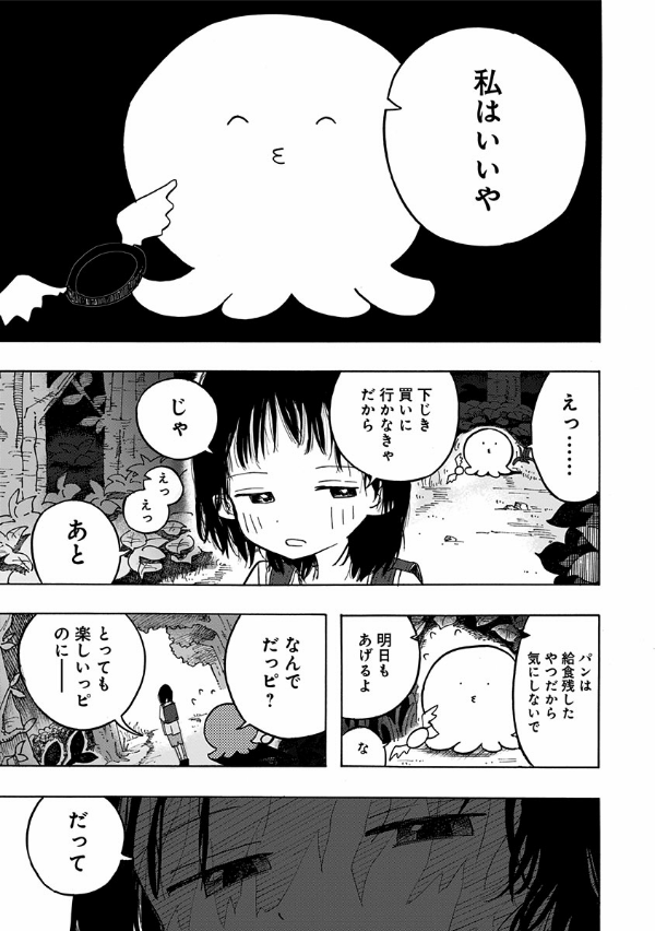 タコピーの原罪 上 1 - takopi no genzai - takopi's original sin - Ảnh 13