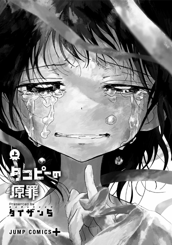 タコピーの原罪 上 1 - takopi no genzai - takopi's original sin - Ảnh 3