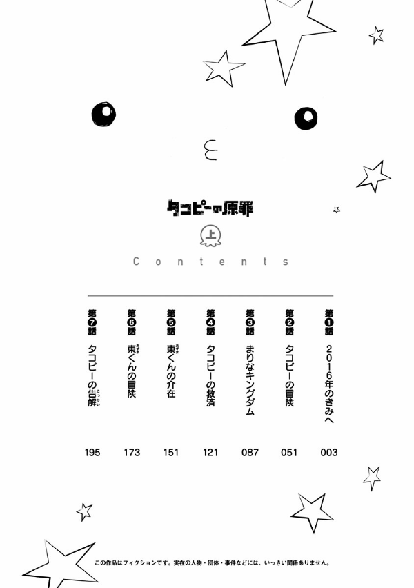 タコピーの原罪 上 1 - takopi no genzai - takopi's original sin - Ảnh 4