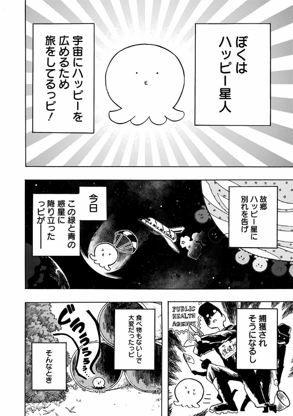 タコピーの原罪 上 1 - takopi no genzai - takopi's original sin - Ảnh 8