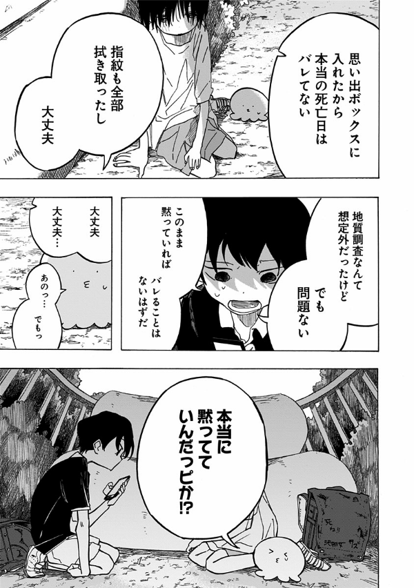 タコピーの原罪 下 2 - takopi no genzai - takopi's original sin - Ảnh 11