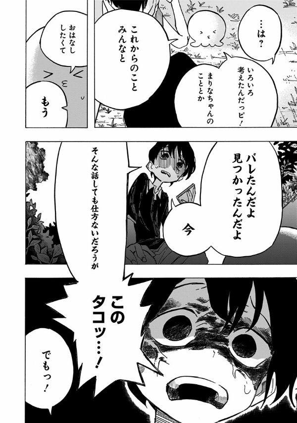 タコピーの原罪 下 2 - takopi no genzai - takopi's original sin - Ảnh 12