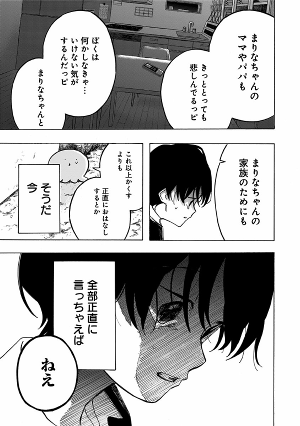 タコピーの原罪 下 2 - takopi no genzai - takopi's original sin - Ảnh 13