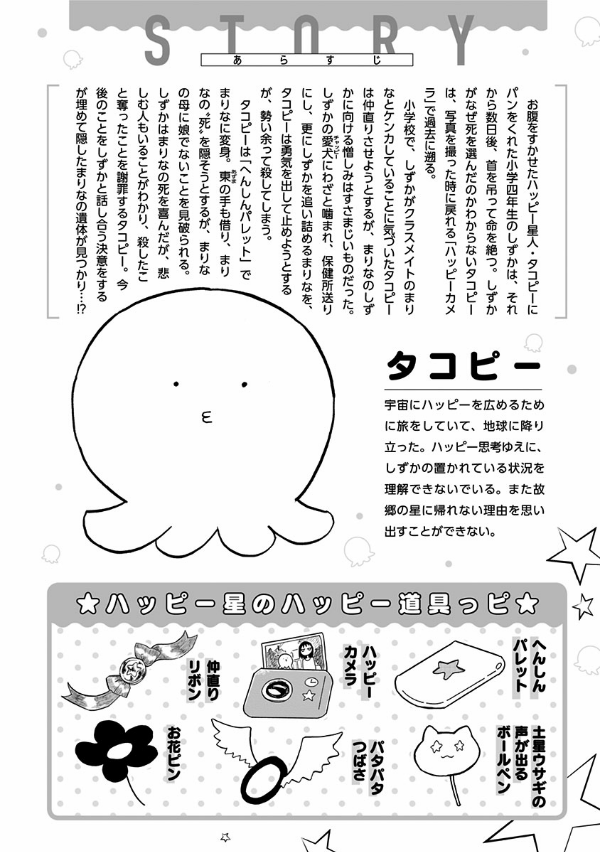 タコピーの原罪 下 2 - takopi no genzai - takopi's original sin - Ảnh 4