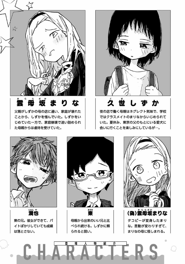 タコピーの原罪 下 2 - takopi no genzai - takopi's original sin - Ảnh 5