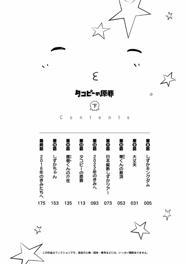 タコピーの原罪 下 2 - takopi no genzai - takopi's original sin - Ảnh 6