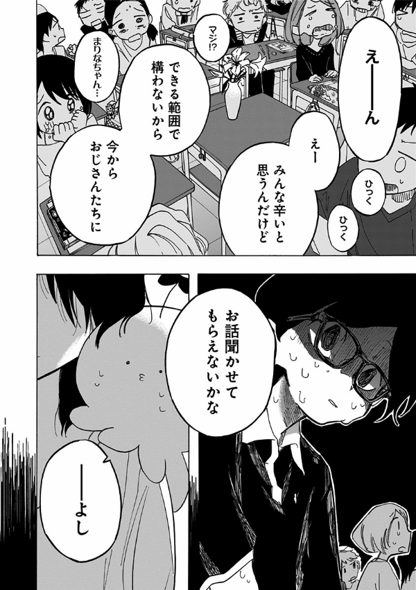 タコピーの原罪 下 2 - takopi no genzai - takopi's original sin - Ảnh 8