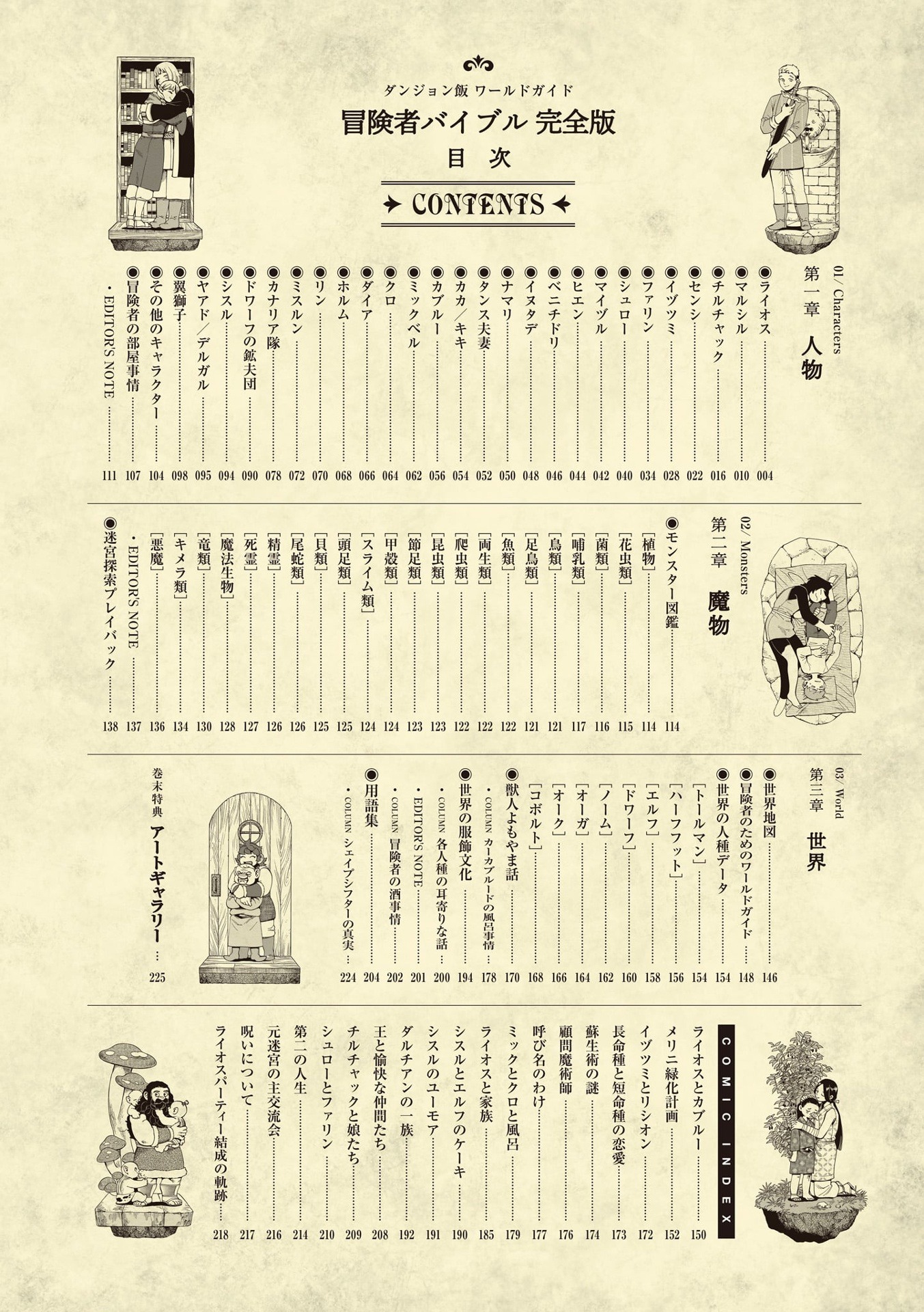 ダンジョン飯 ワールドガイド 冒険者バイブル 完全版 - delicious in dungeon (dungeon meshi) world guide bokensha bible complete edition - Ảnh 10