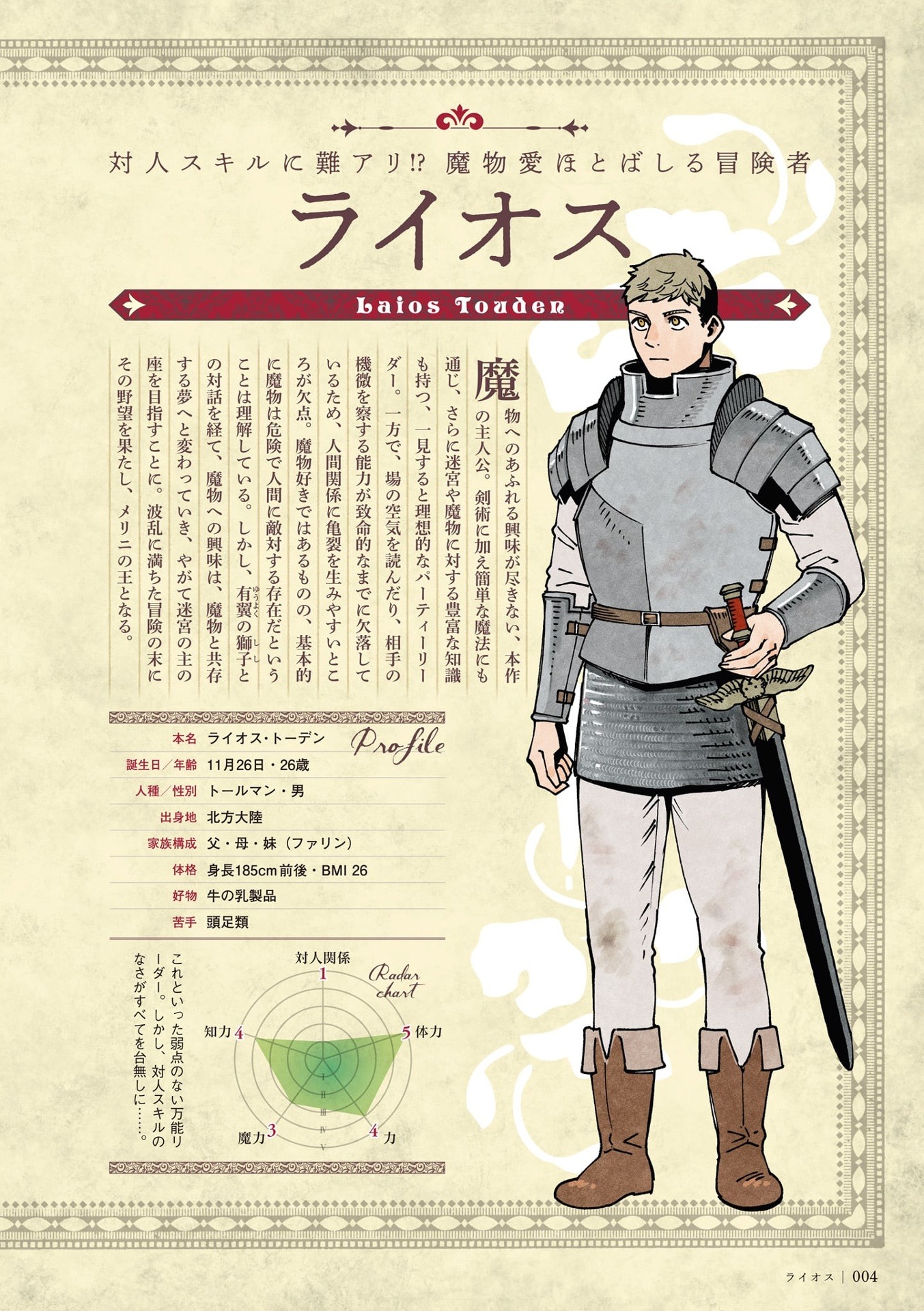 ダンジョン飯 ワールドガイド 冒険者バイブル 完全版 - delicious in dungeon (dungeon meshi) world guide bokensha bible complete edition - Ảnh 11