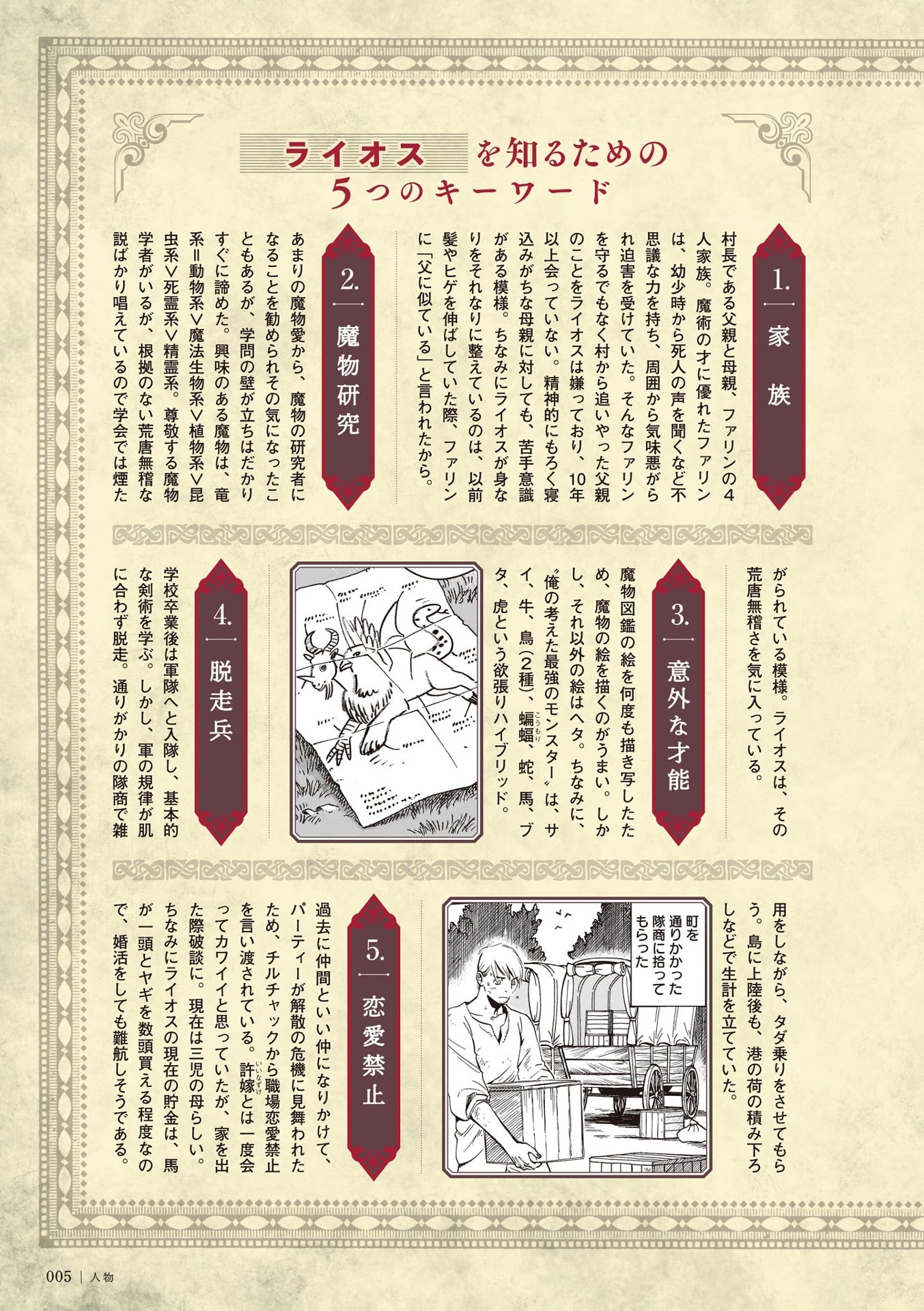 ダンジョン飯 ワールドガイド 冒険者バイブル 完全版 - delicious in dungeon (dungeon meshi) world guide bokensha bible complete edition - Ảnh 12